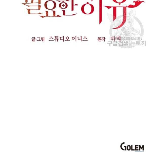 패왕에게 비서가 필요한 이유 7화 150