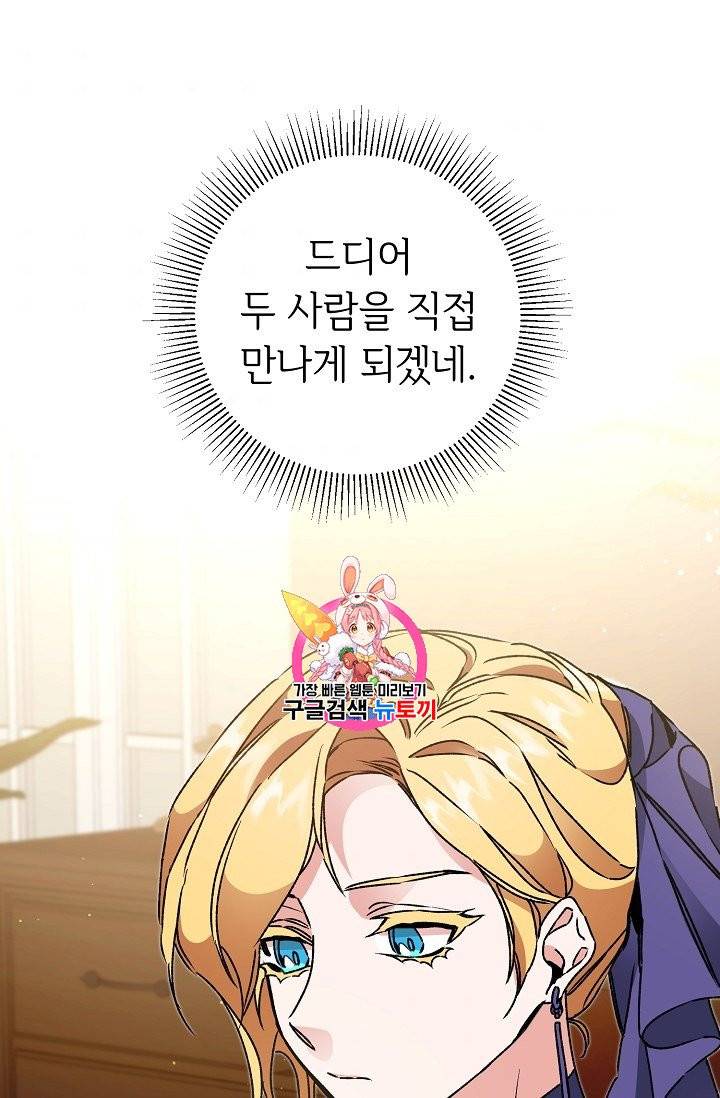 소설 속 악녀 황제가 되었다 48화 1