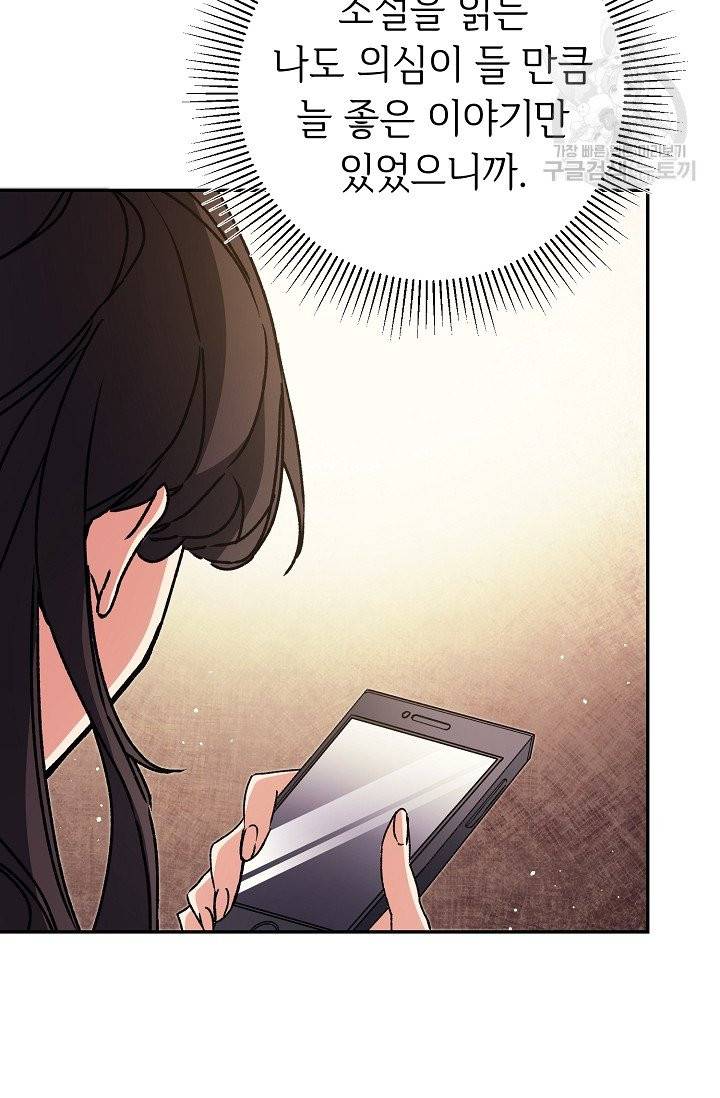 소설 속 악녀 황제가 되었다 48화 3