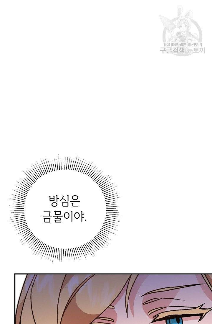 소설 속 악녀 황제가 되었다 48화 4
