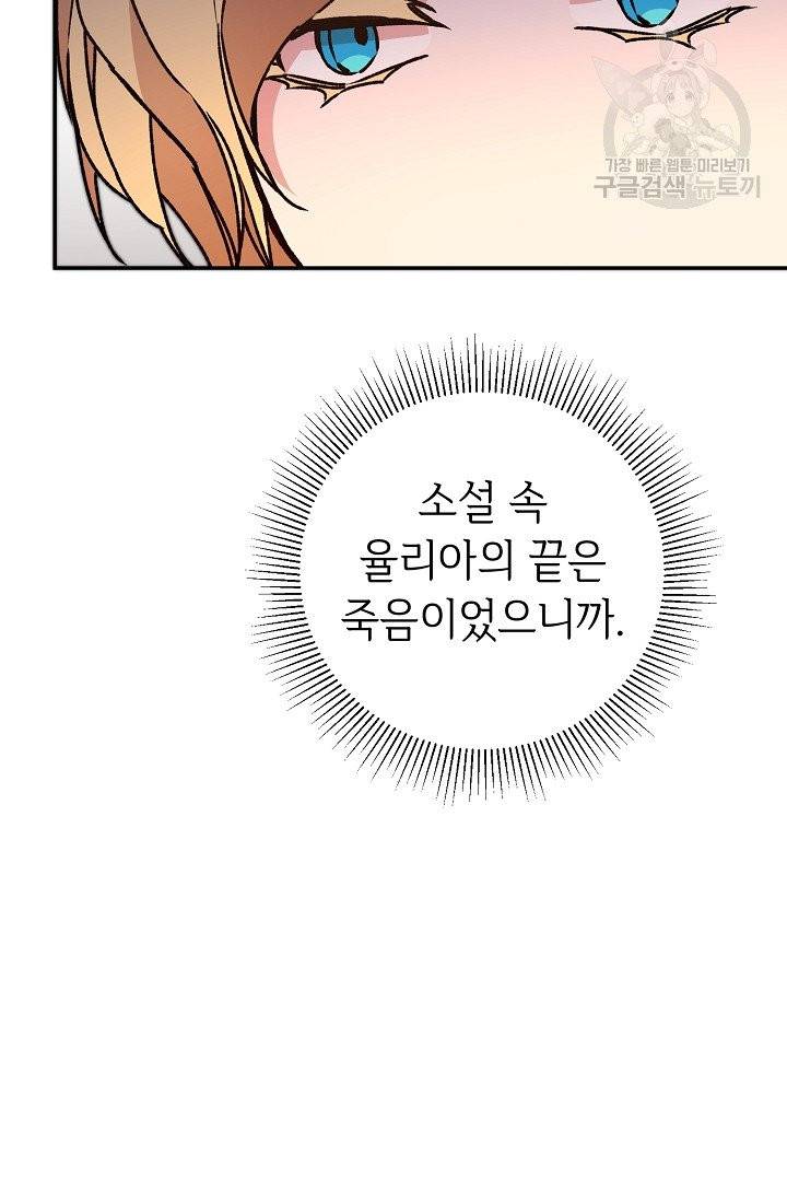 소설 속 악녀 황제가 되었다 48화 5