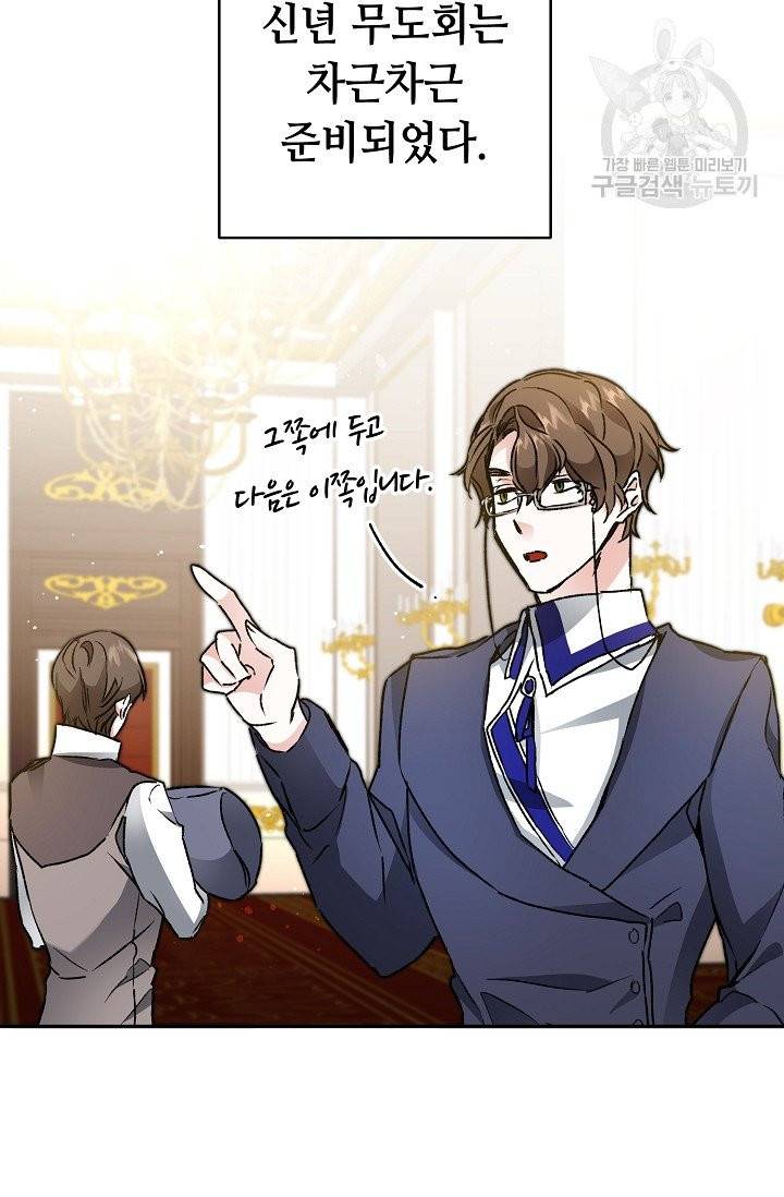 소설 속 악녀 황제가 되었다 48화 7