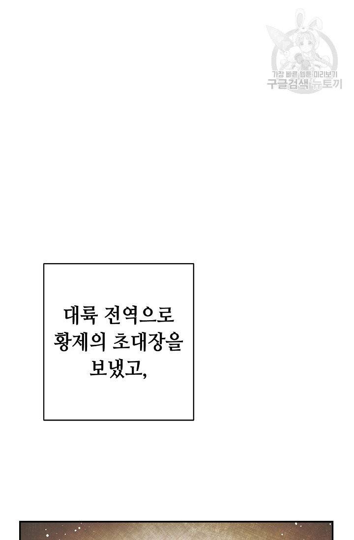 소설 속 악녀 황제가 되었다 48화 8