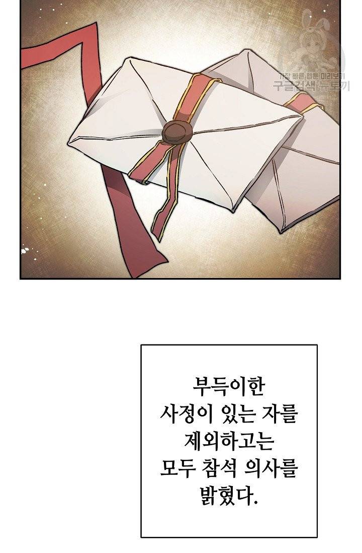 소설 속 악녀 황제가 되었다 48화 9