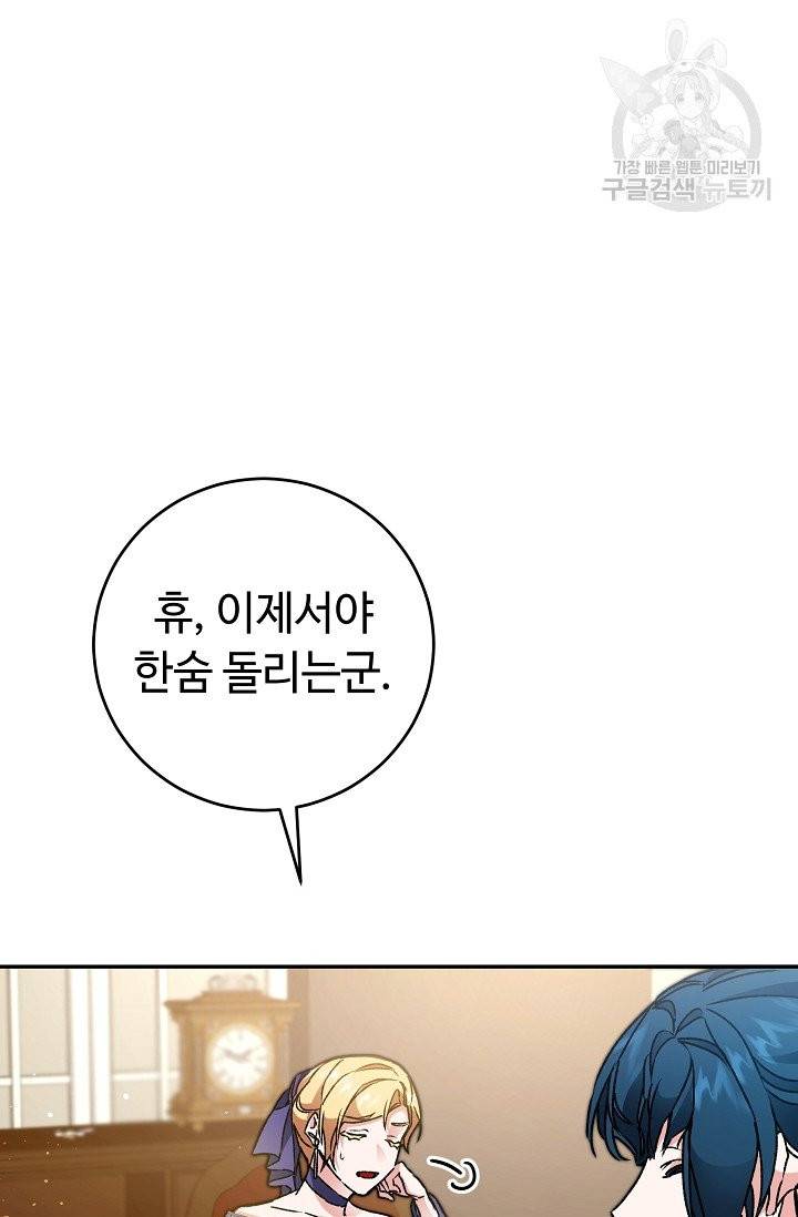 소설 속 악녀 황제가 되었다 48화 10