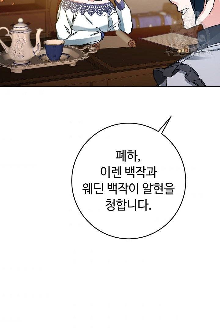 소설 속 악녀 황제가 되었다 48화 11