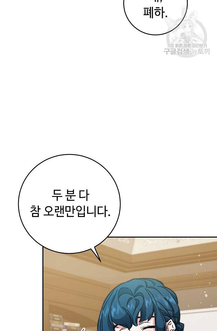소설 속 악녀 황제가 되었다 48화 13
