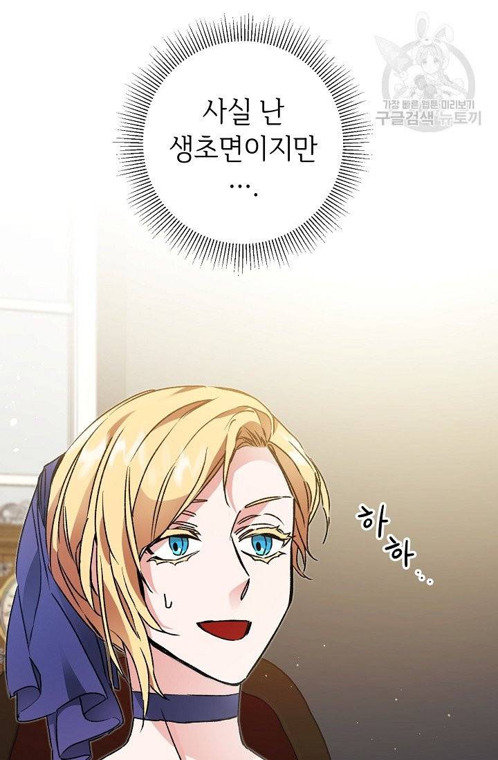 소설 속 악녀 황제가 되었다 48화 15