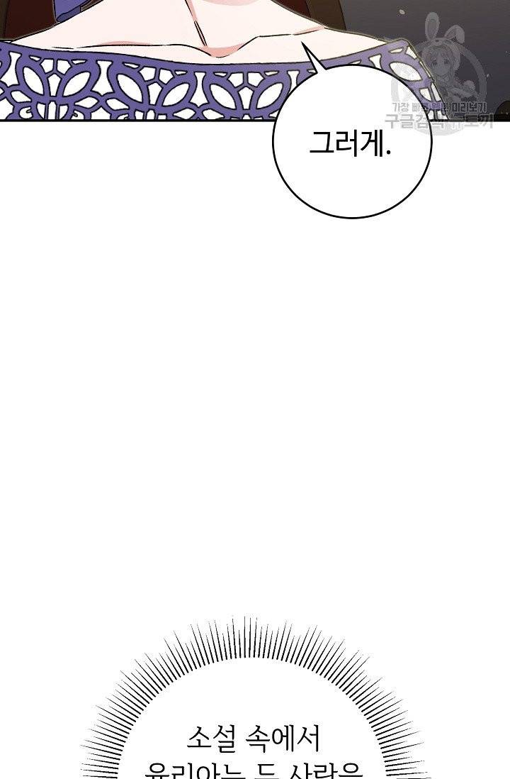 소설 속 악녀 황제가 되었다 48화 16