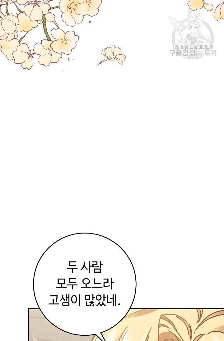소설 속 악녀 황제가 되었다 48화 20