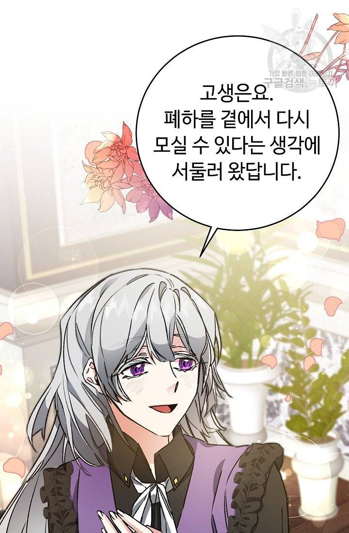 소설 속 악녀 황제가 되었다 48화 22