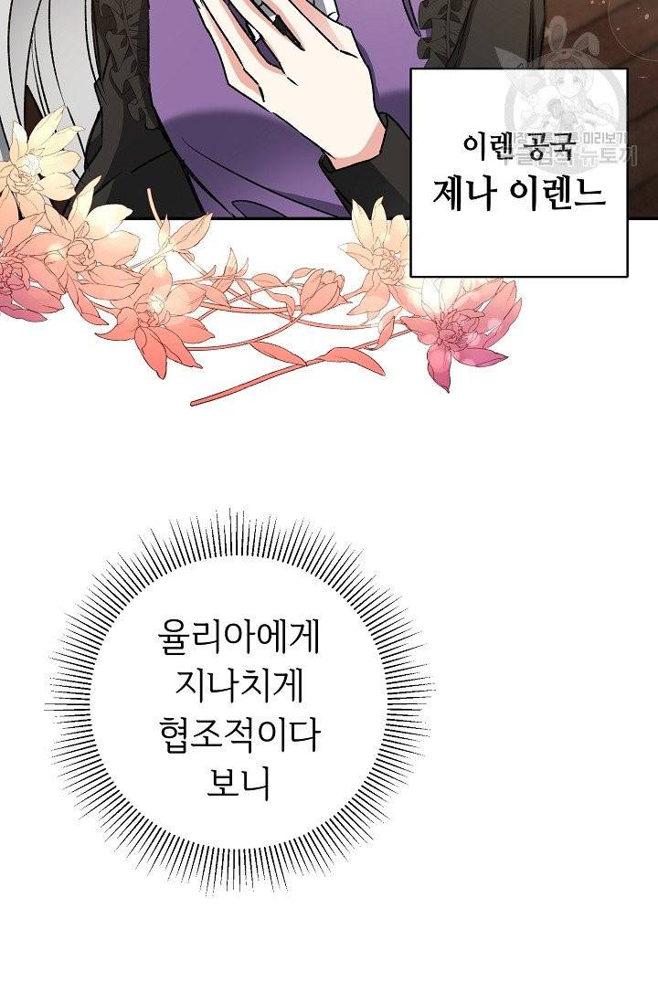 소설 속 악녀 황제가 되었다 48화 23