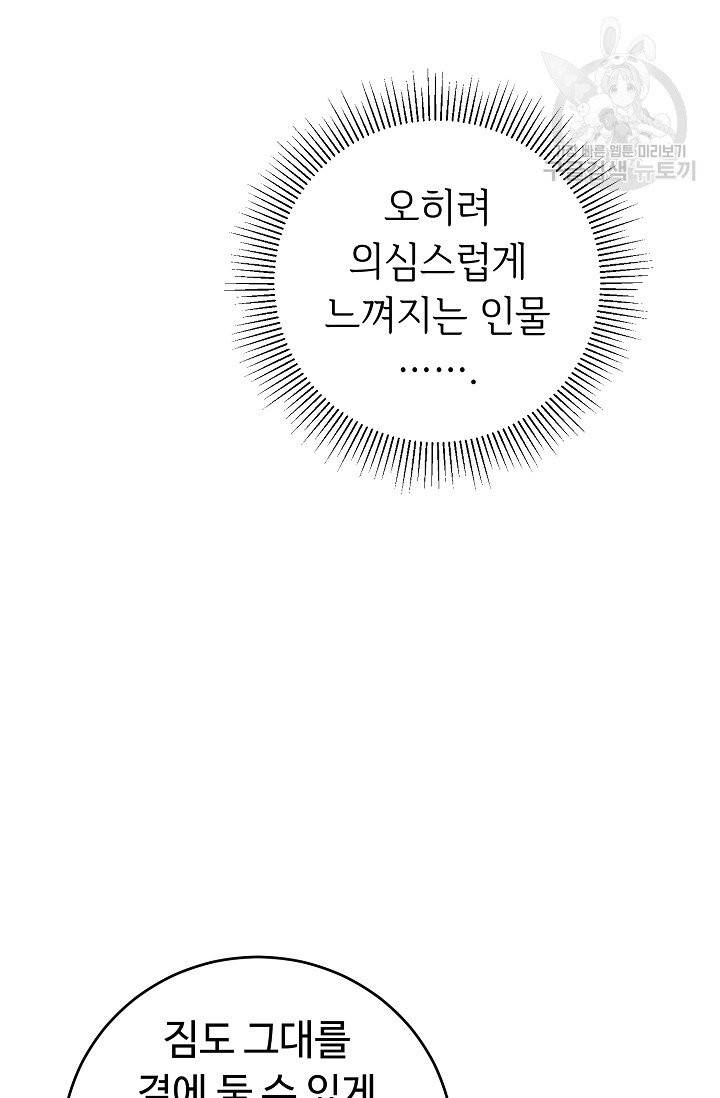 소설 속 악녀 황제가 되었다 48화 24