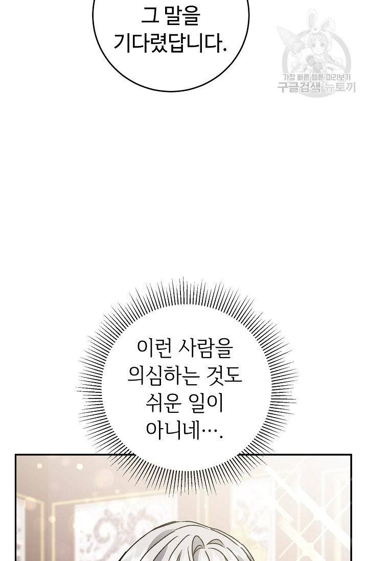 소설 속 악녀 황제가 되었다 48화 26