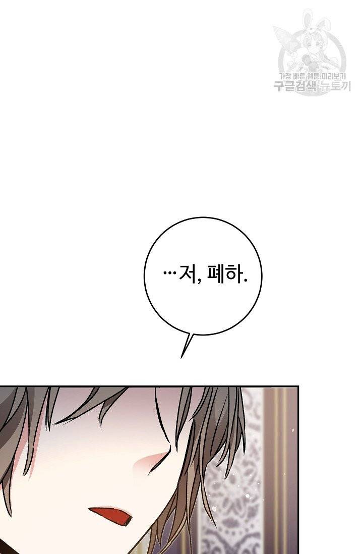 소설 속 악녀 황제가 되었다 48화 28