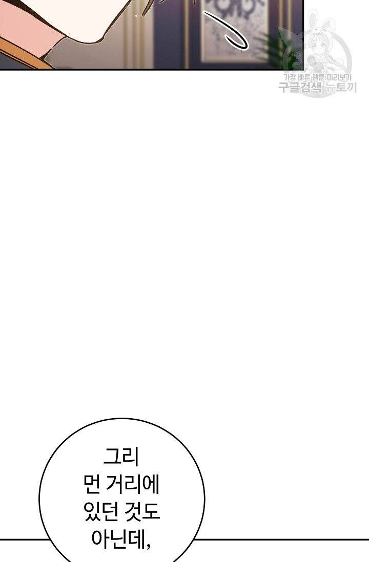 소설 속 악녀 황제가 되었다 48화 29
