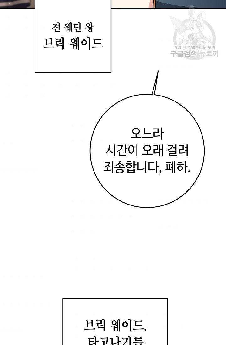 소설 속 악녀 황제가 되었다 48화 31