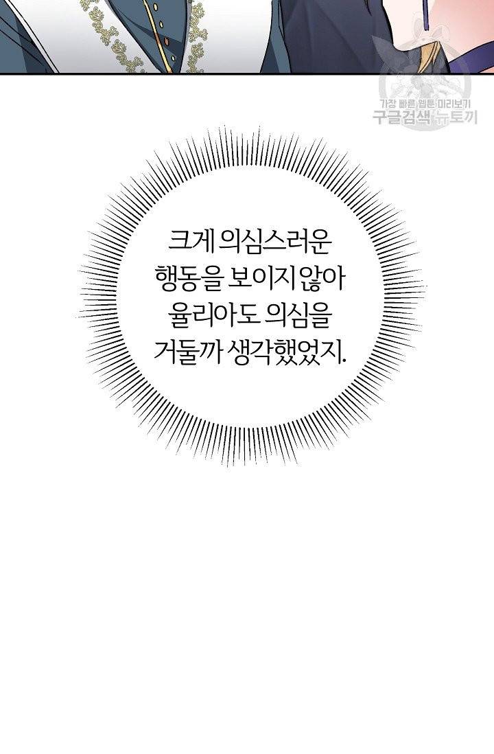 소설 속 악녀 황제가 되었다 48화 33