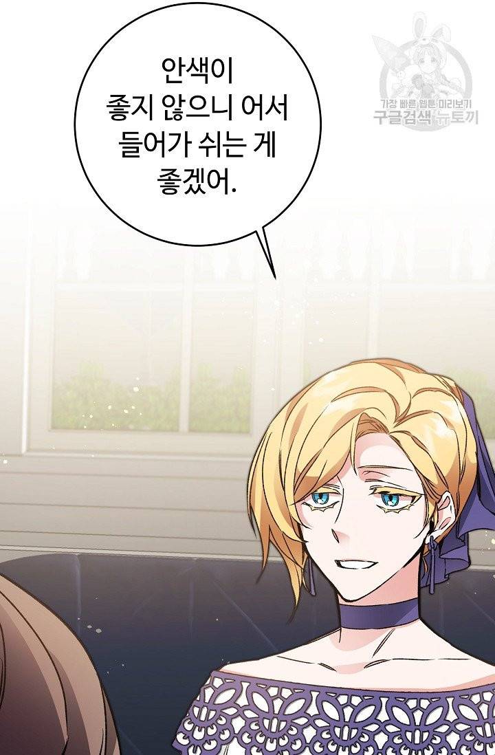 소설 속 악녀 황제가 되었다 48화 34