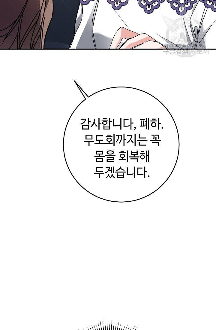 소설 속 악녀 황제가 되었다 48화 35