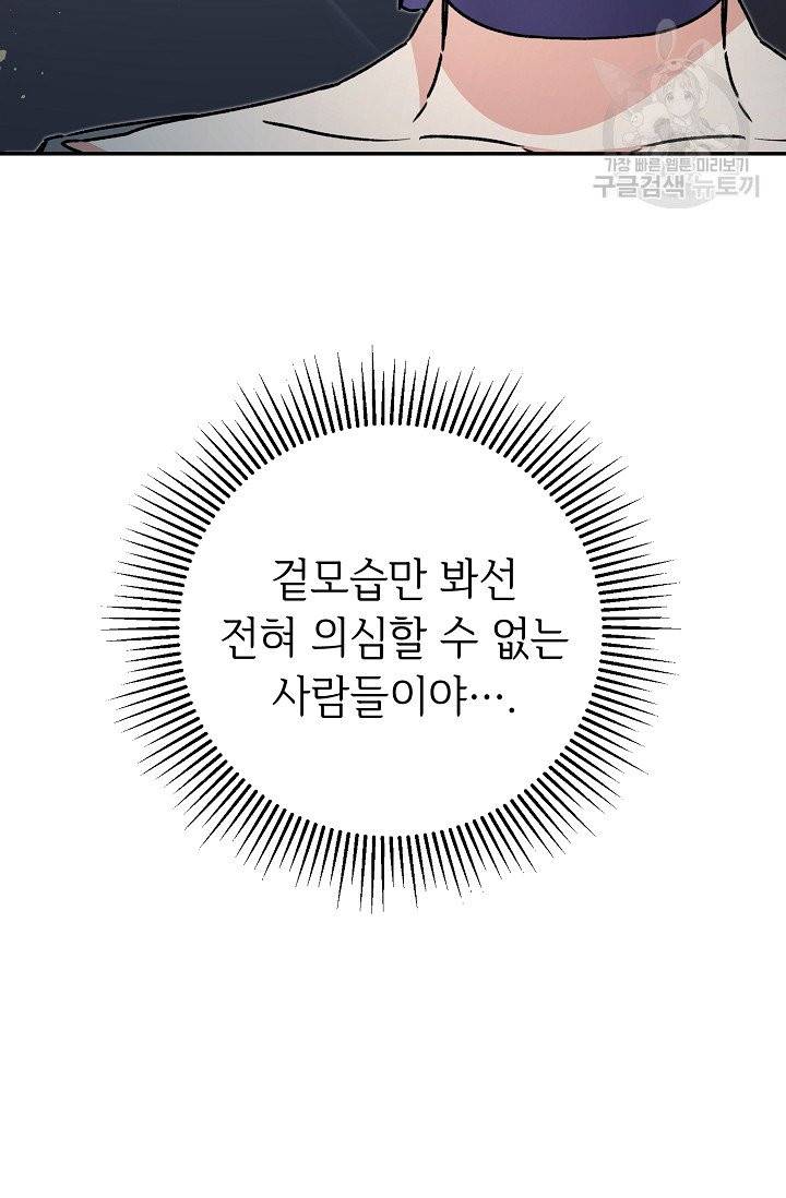 소설 속 악녀 황제가 되었다 48화 37