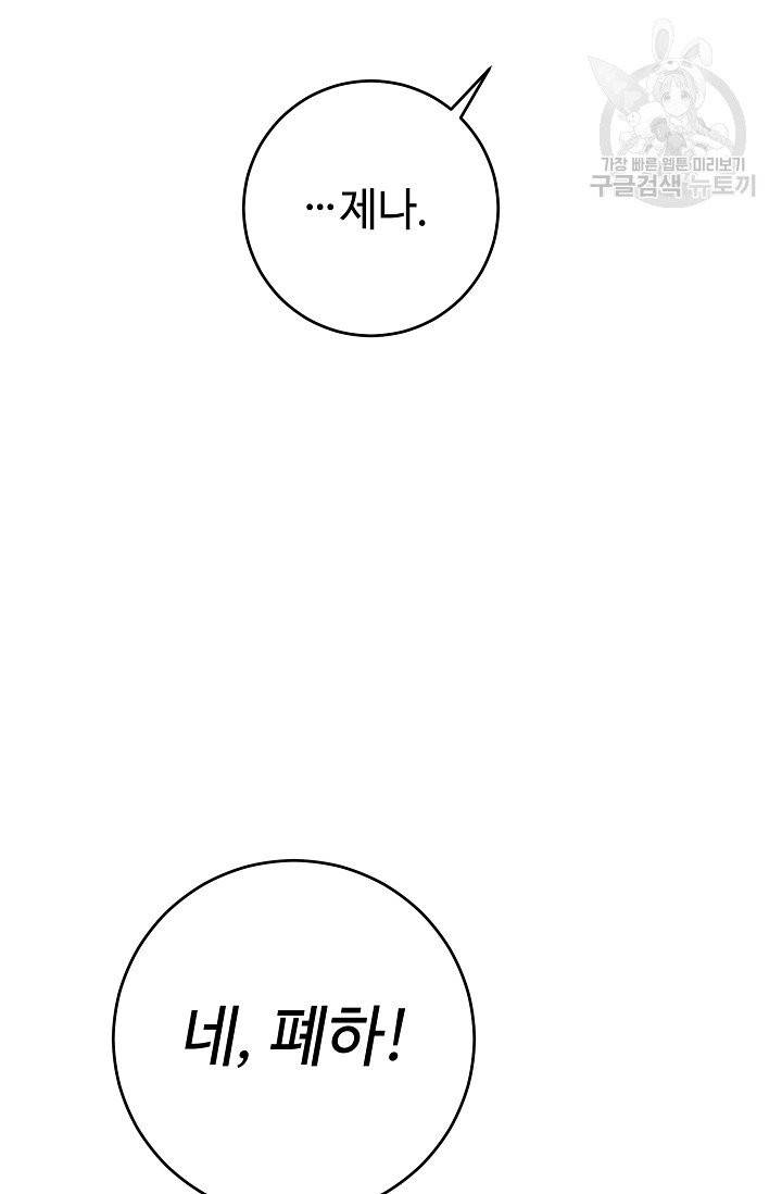 소설 속 악녀 황제가 되었다 48화 40