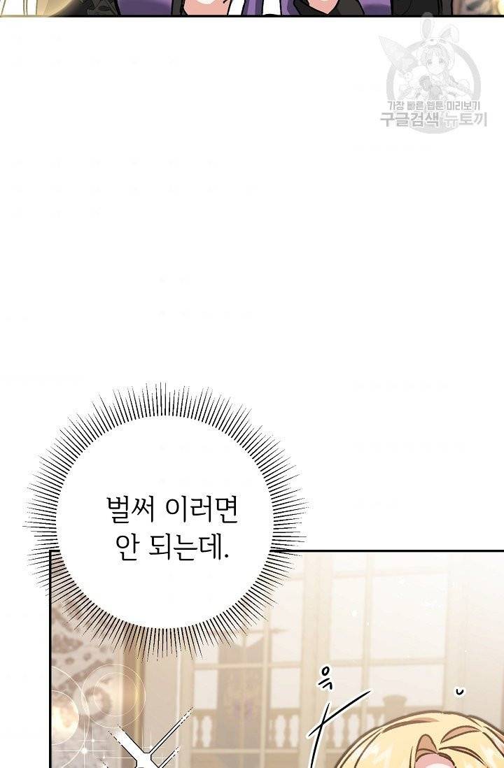 소설 속 악녀 황제가 되었다 48화 42