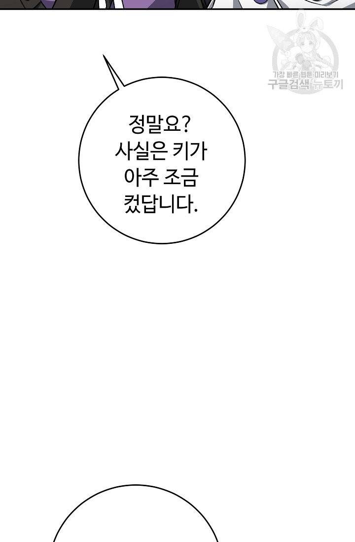 소설 속 악녀 황제가 되었다 48화 45