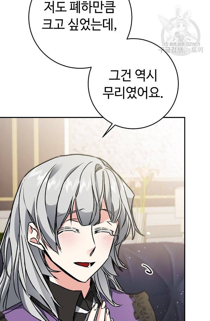 소설 속 악녀 황제가 되었다 48화 46