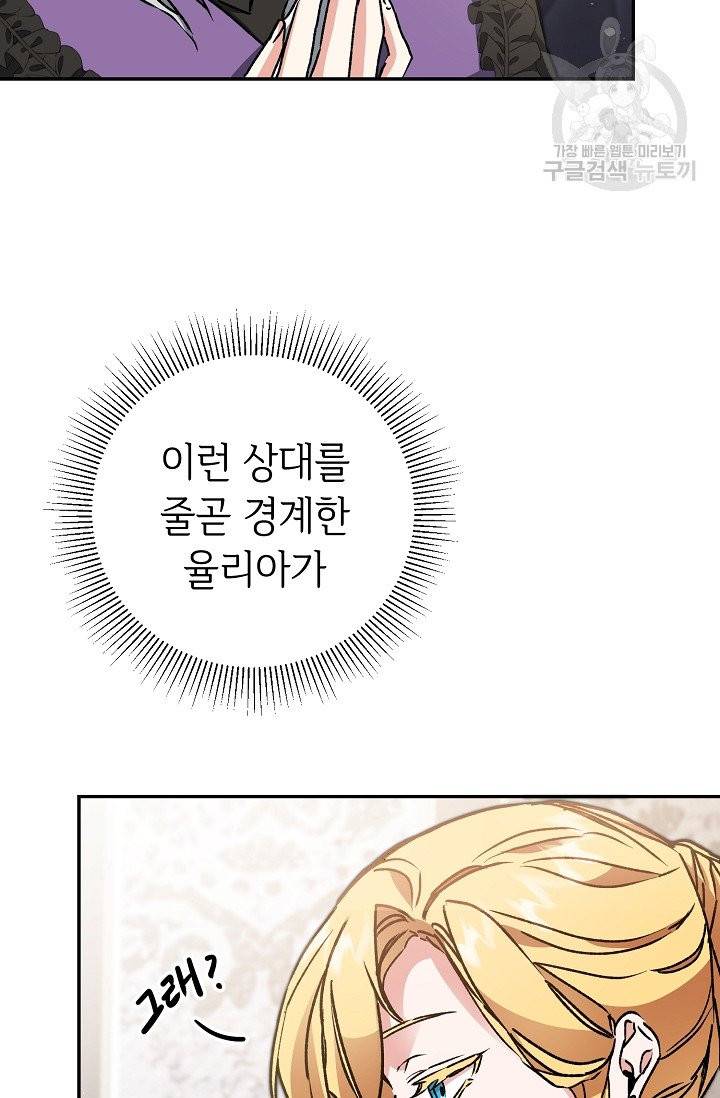 소설 속 악녀 황제가 되었다 48화 47