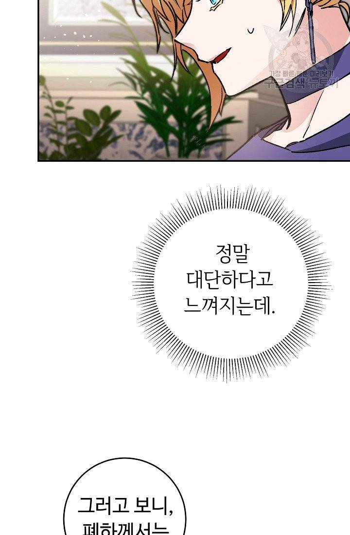 소설 속 악녀 황제가 되었다 48화 48