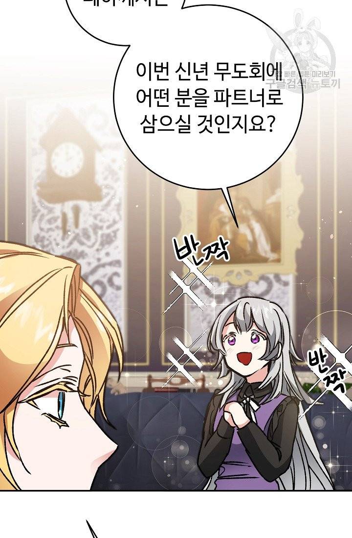 소설 속 악녀 황제가 되었다 48화 49