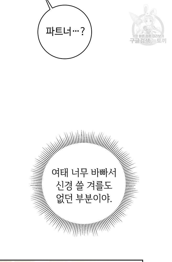 소설 속 악녀 황제가 되었다 48화 50