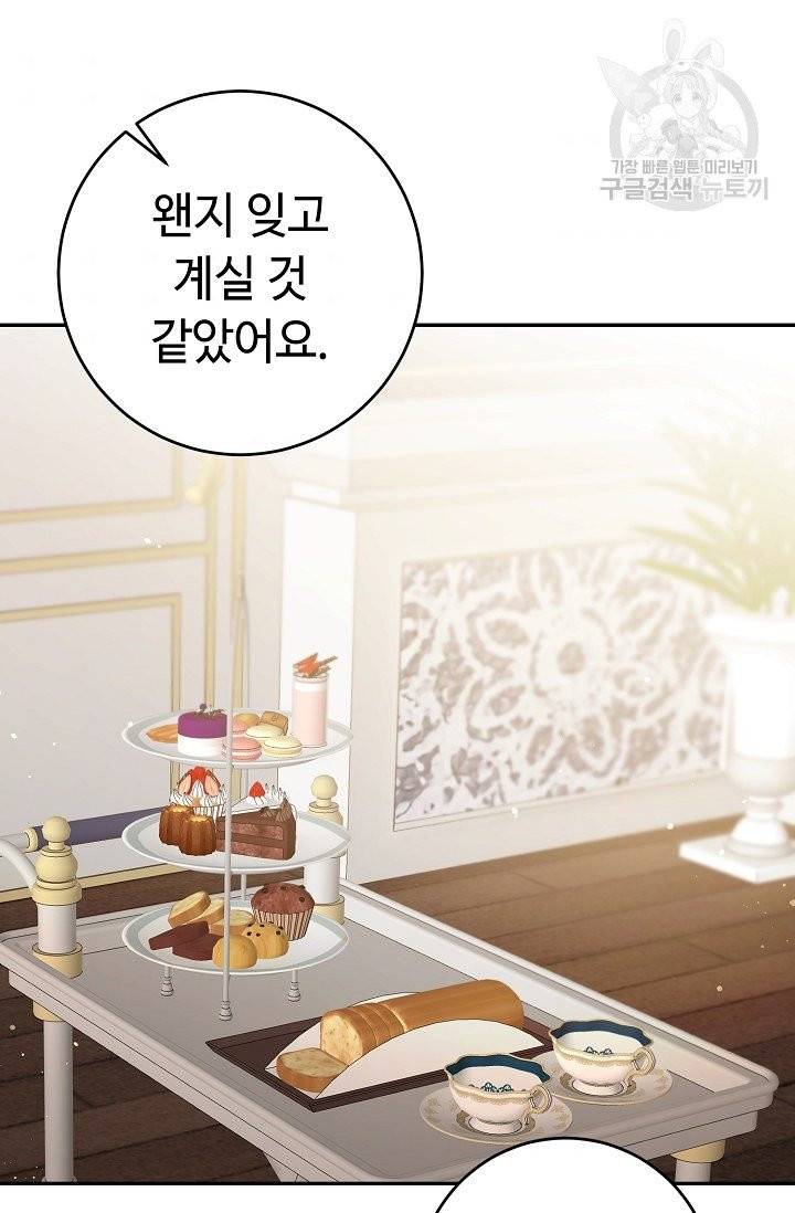 소설 속 악녀 황제가 되었다 48화 52