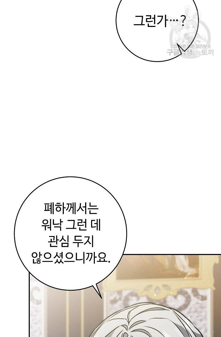 소설 속 악녀 황제가 되었다 48화 53