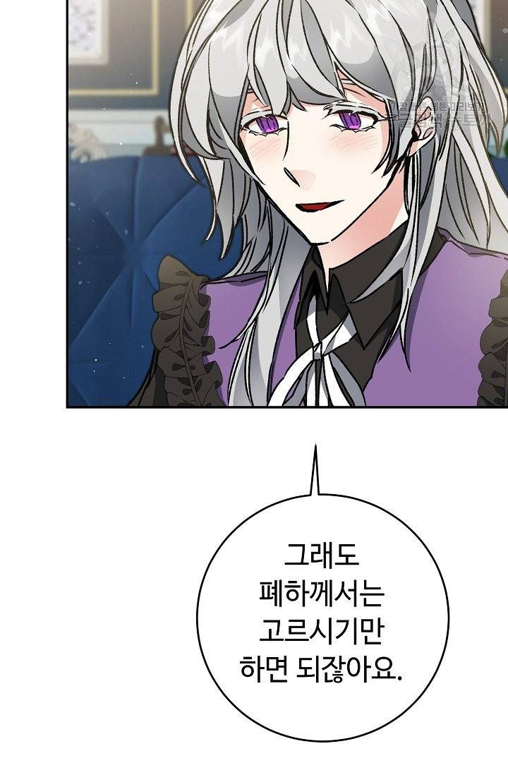 소설 속 악녀 황제가 되었다 48화 54