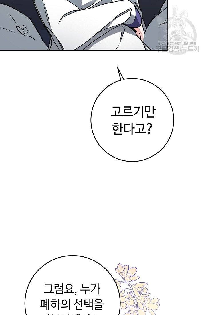 소설 속 악녀 황제가 되었다 48화 56
