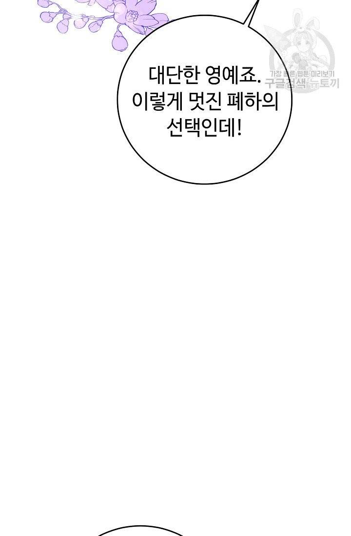 소설 속 악녀 황제가 되었다 48화 58