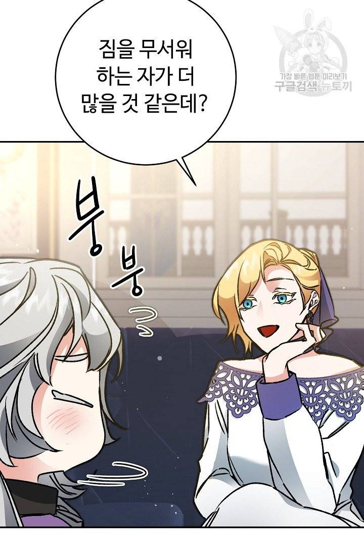 소설 속 악녀 황제가 되었다 48화 59