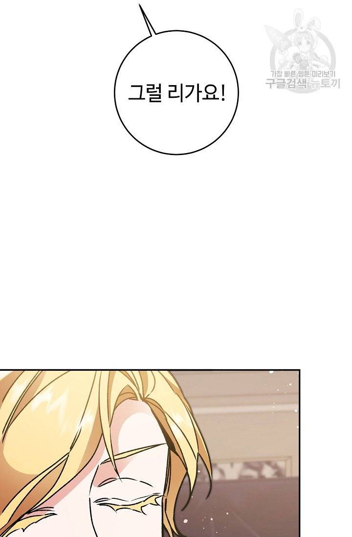 소설 속 악녀 황제가 되었다 48화 60