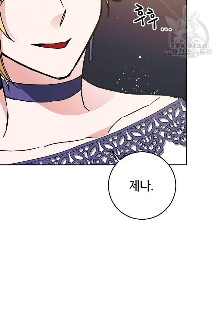 소설 속 악녀 황제가 되었다 48화 61