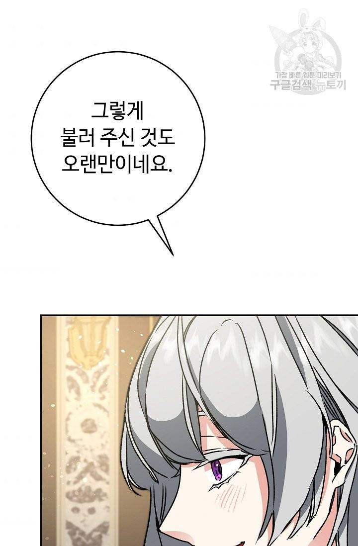 소설 속 악녀 황제가 되었다 48화 62