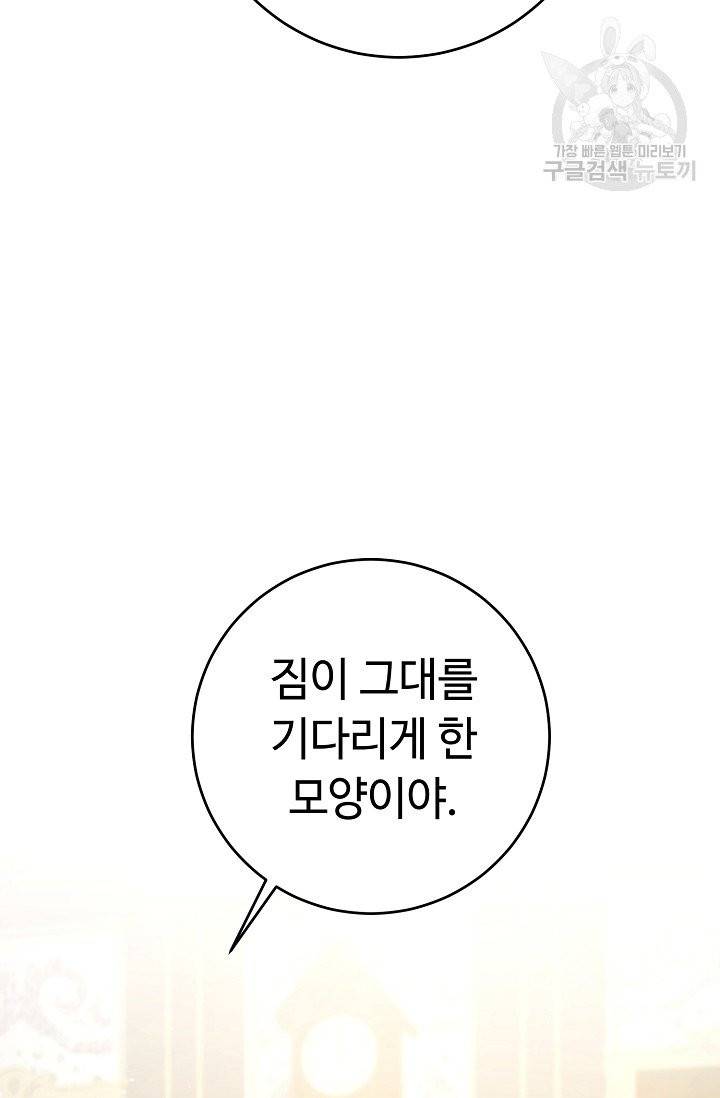 소설 속 악녀 황제가 되었다 48화 64
