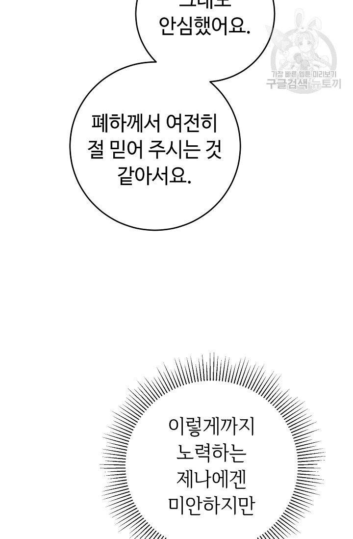 소설 속 악녀 황제가 되었다 48화 66