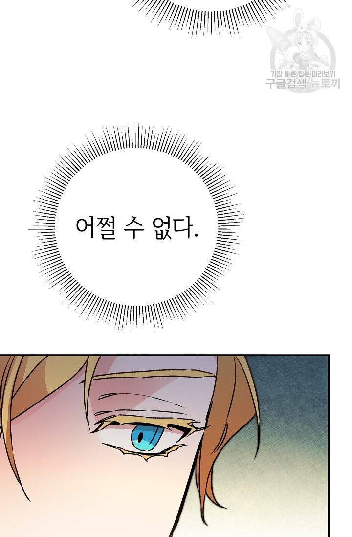 소설 속 악녀 황제가 되었다 48화 67