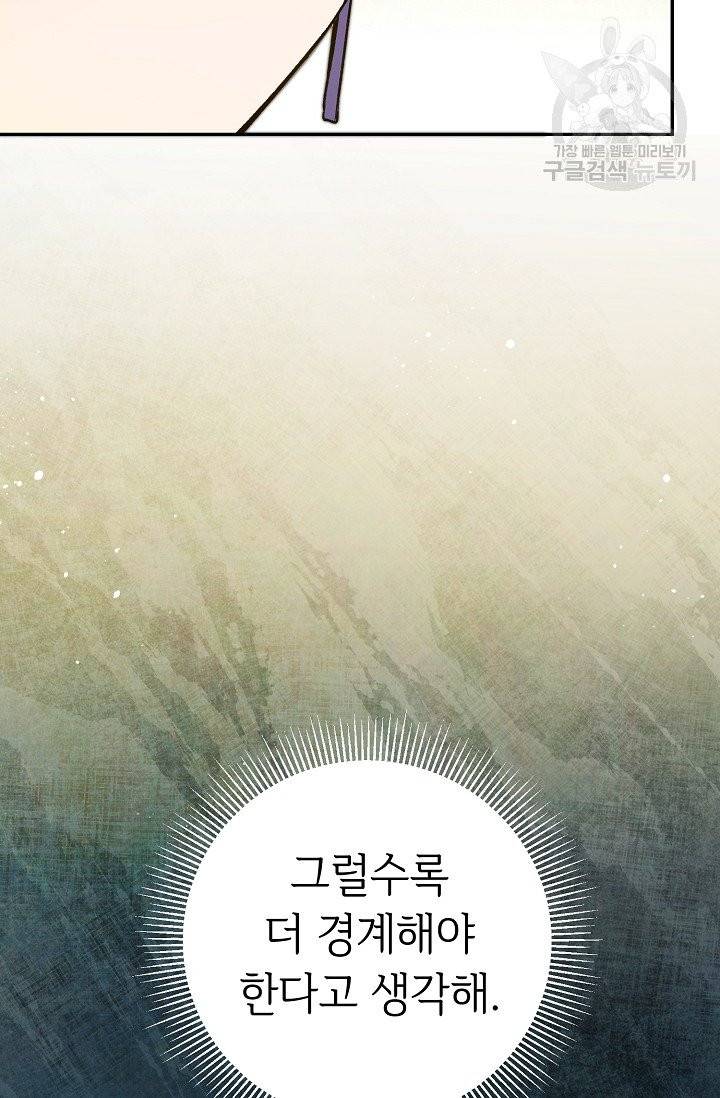 소설 속 악녀 황제가 되었다 48화 68