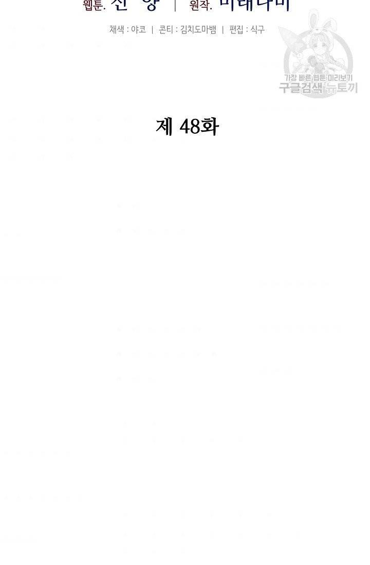 소설 속 악녀 황제가 되었다 48화 71