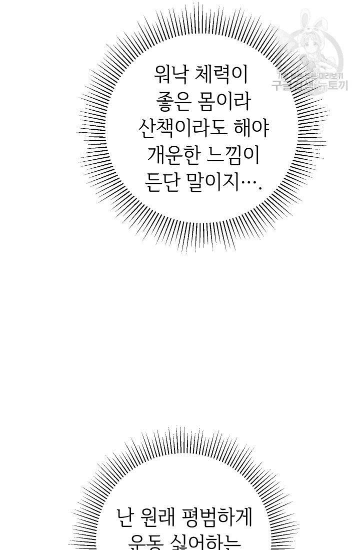 소설 속 악녀 황제가 되었다 48화 76