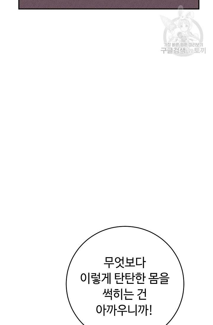 소설 속 악녀 황제가 되었다 48화 78