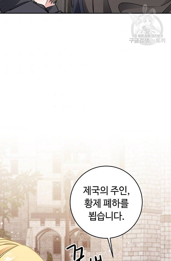 소설 속 악녀 황제가 되었다 48화 82